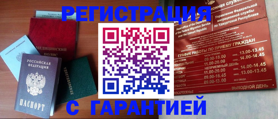 временная регистрация надежно в Кувшиново