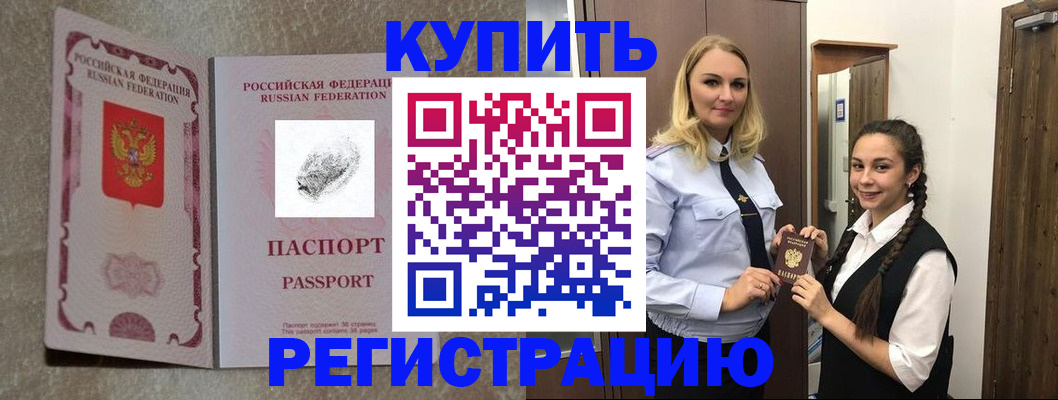 временная регистрация для школы в Кувшиново