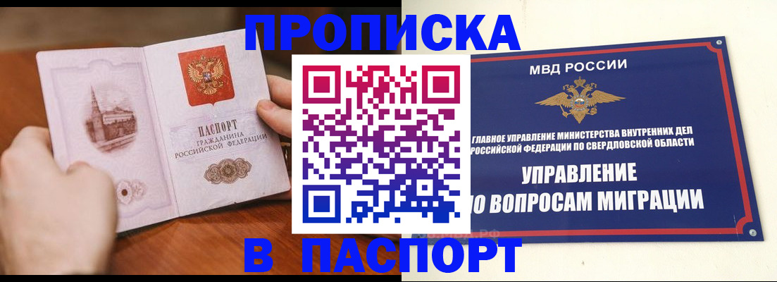 прописка гарантия в Кувшиново