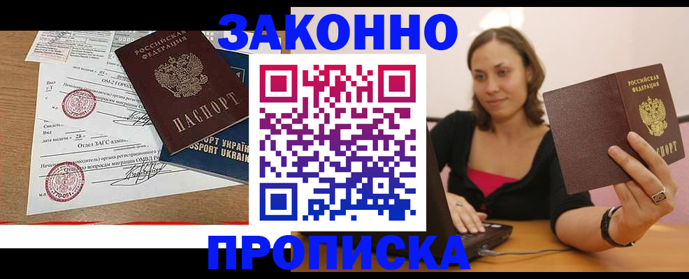 временная прописка в Кувшиново