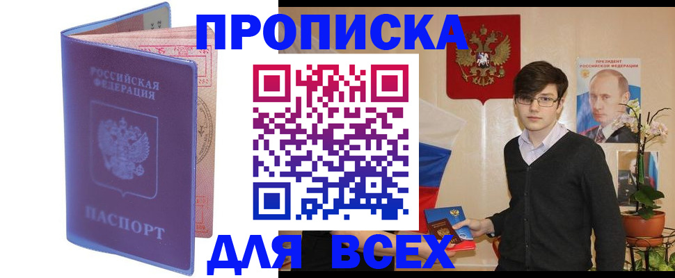 прописка для кредита в Кувшиново