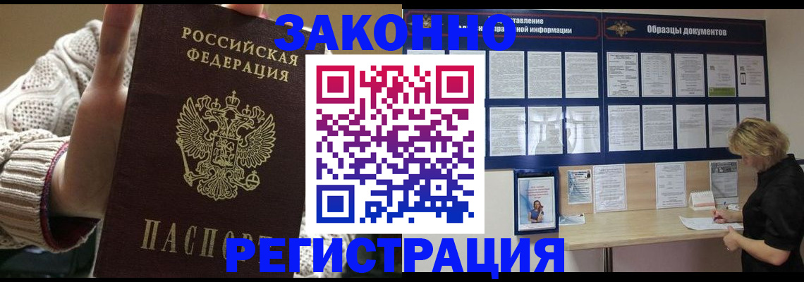 прописка от собственника в Кувшиново