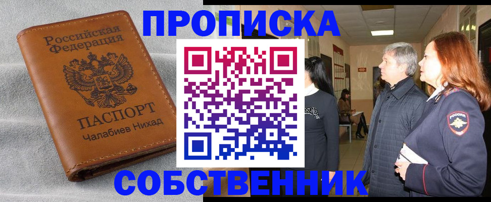 временная прописка в Кувшиново